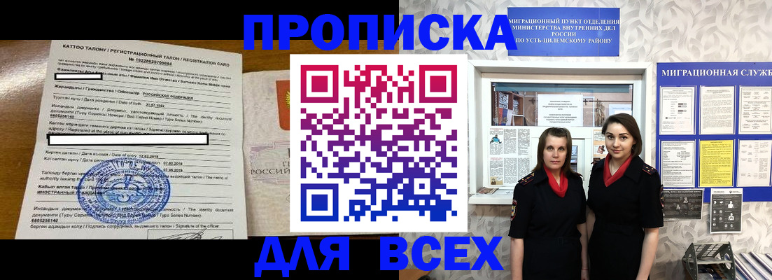прописка штамп в Ростове-на-Дону
