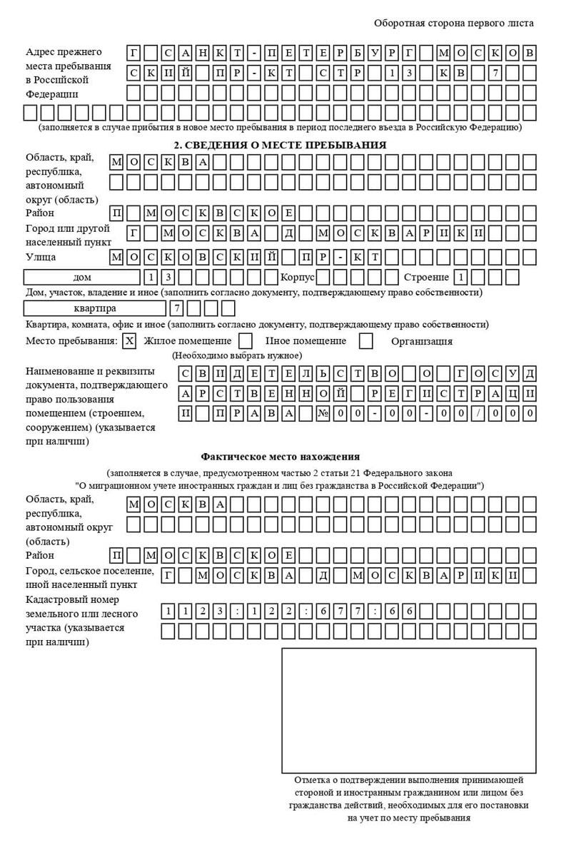 временная регистрация в Ростове-на-Дону
